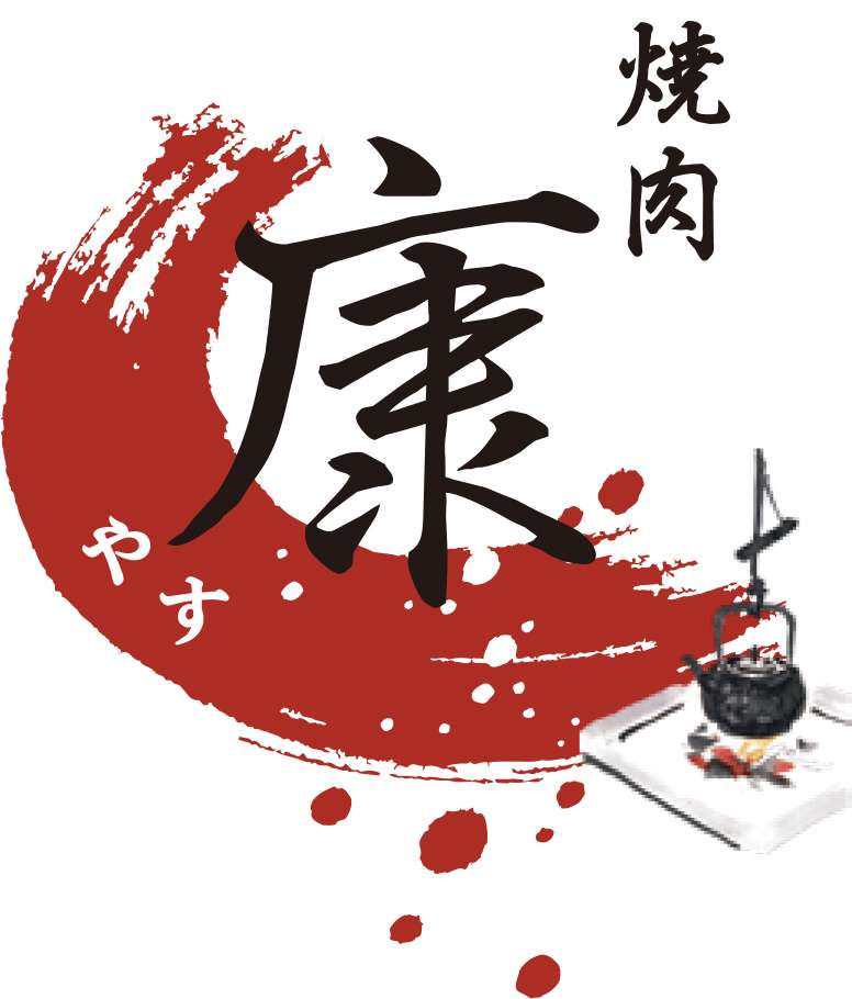 石川県金沢市の焼肉なら炭火焼肉 康 (西金沢駅前店)