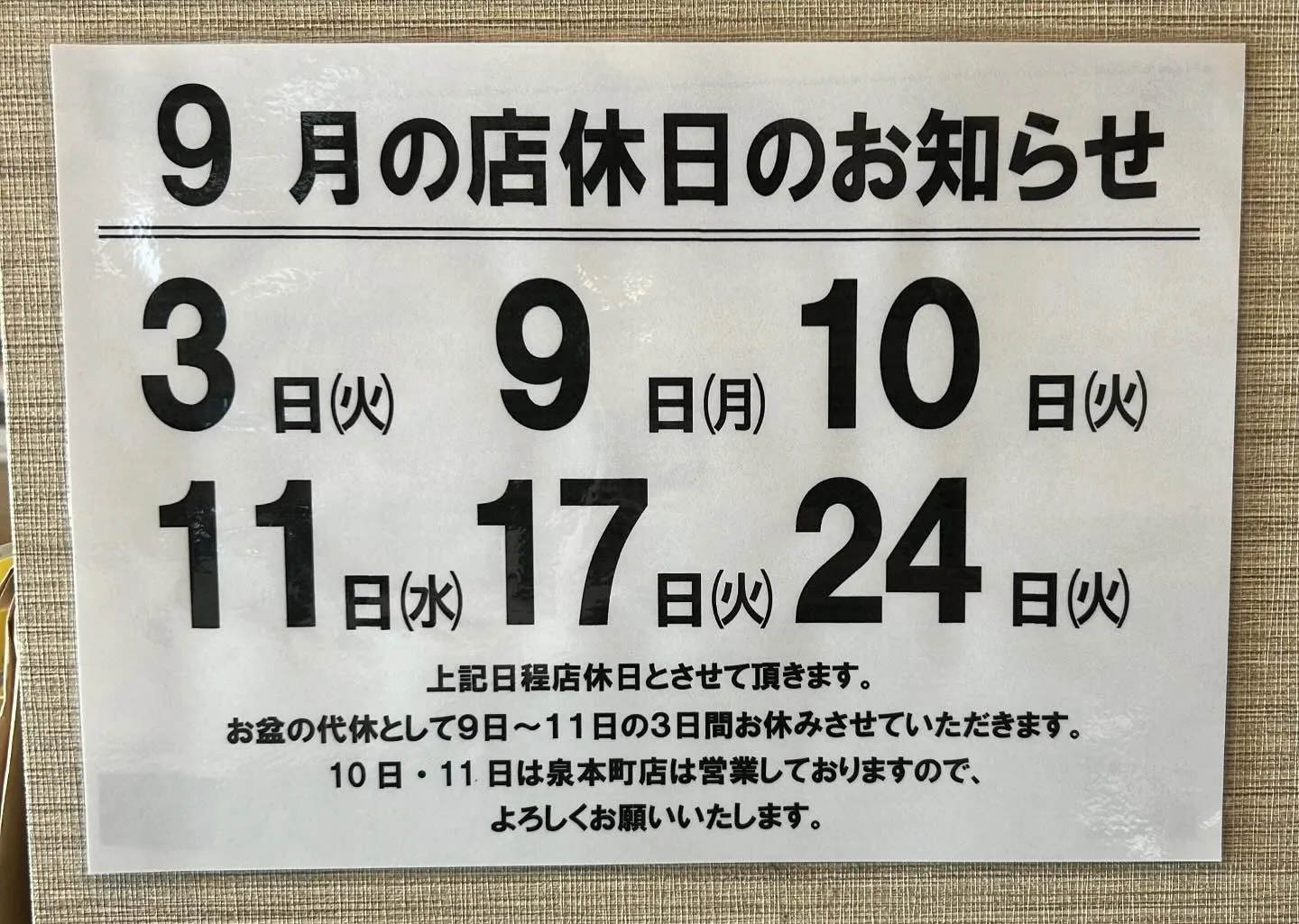 【営業に関するお知らせ】